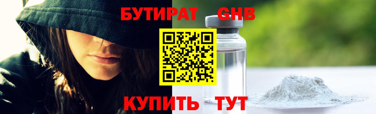Бутират  Бутират Butirat  Вход с VPN  Дмитров 