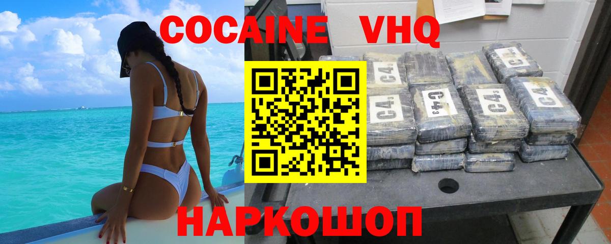 Cocaine Колумбийский  Вход с VPN  Кокаин  COCAIN VHQ  Дмитров 