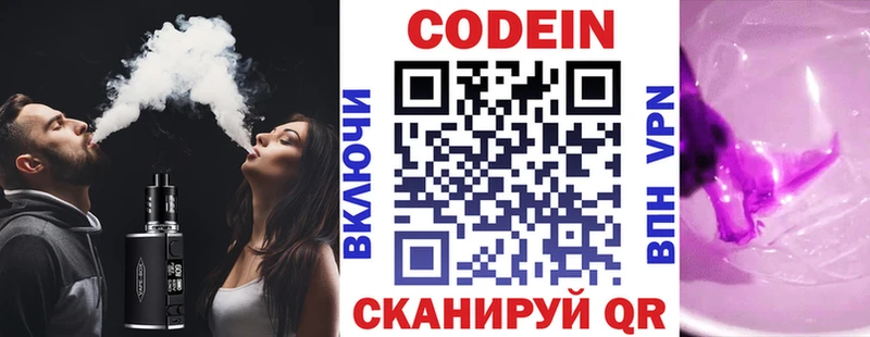 Кодеин Purple Drank  Дмитров 