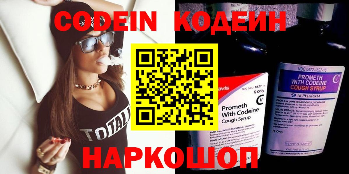 Кодеин Purple Drank Дмитров