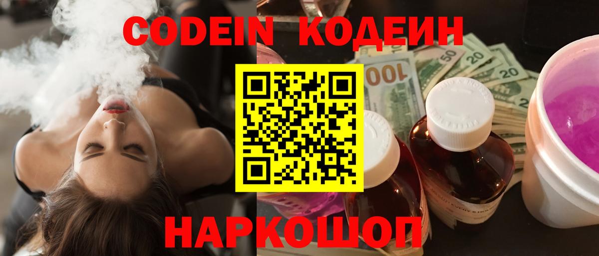 Codein Purple Drank  Вход с VPN  Кодеиновый сироп Lean напиток Lean (лин)  Дмитров 