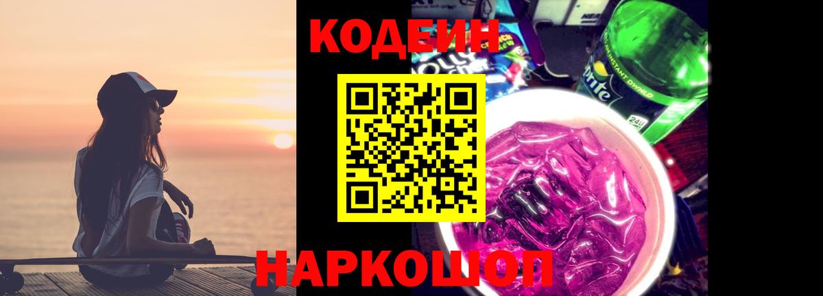 Кодеин напиток Lean (лин)  Кодеиновый сироп Lean напиток Lean (лин)  Дмитров 