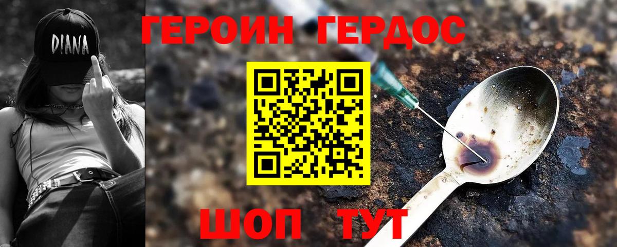 ГЕРОИН VHQ Дмитров