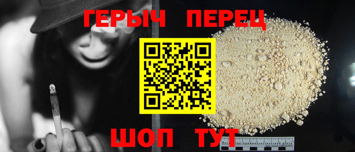 ГЕРОИН белый Дмитров