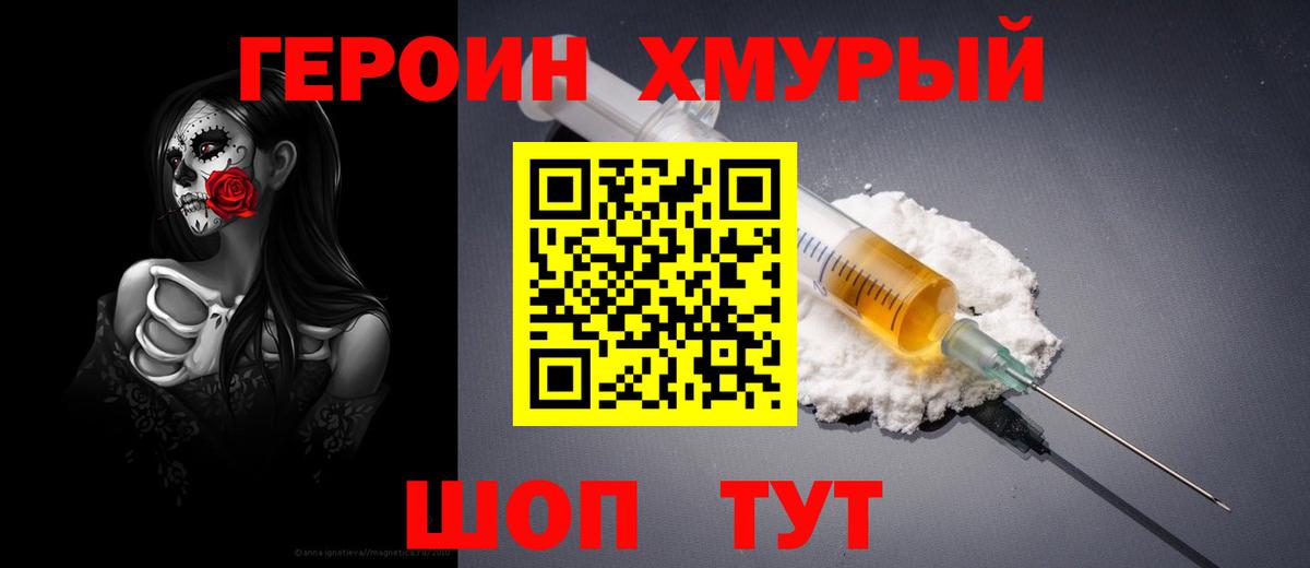 ГЕРОИН афганец  Дмитров 