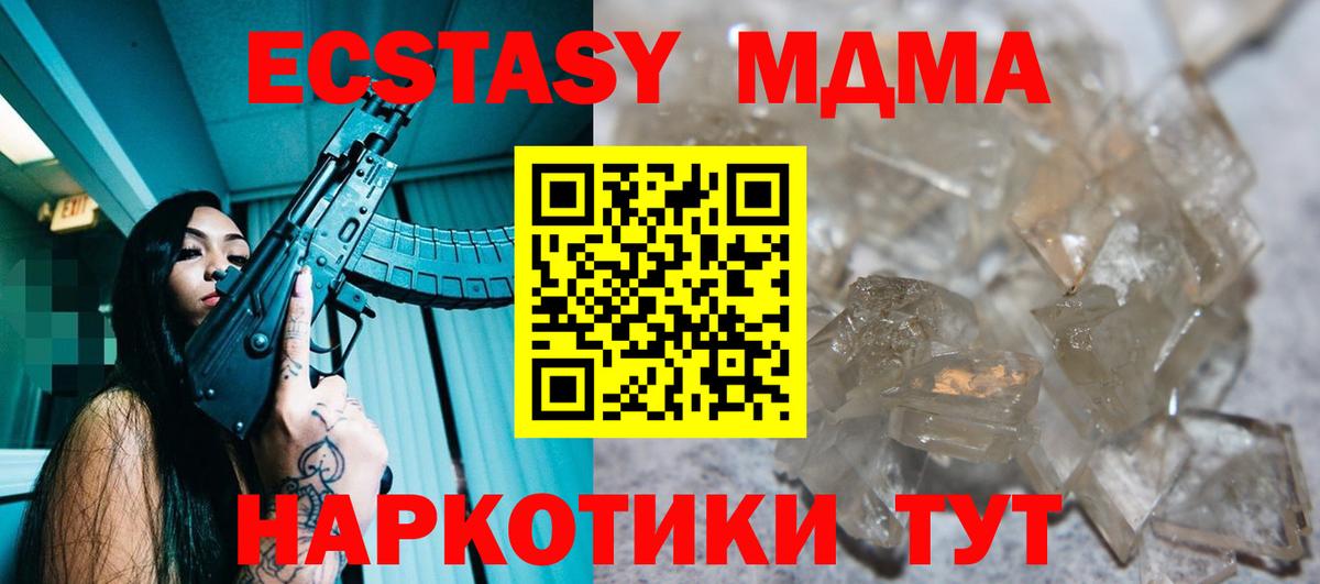 MDMA кристаллы  Дмитров  MDMA  МДМА молли 