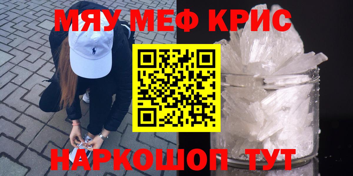 МЕФ кристаллы  Мефедрон  Дмитров  МЕФ mephedrone 
