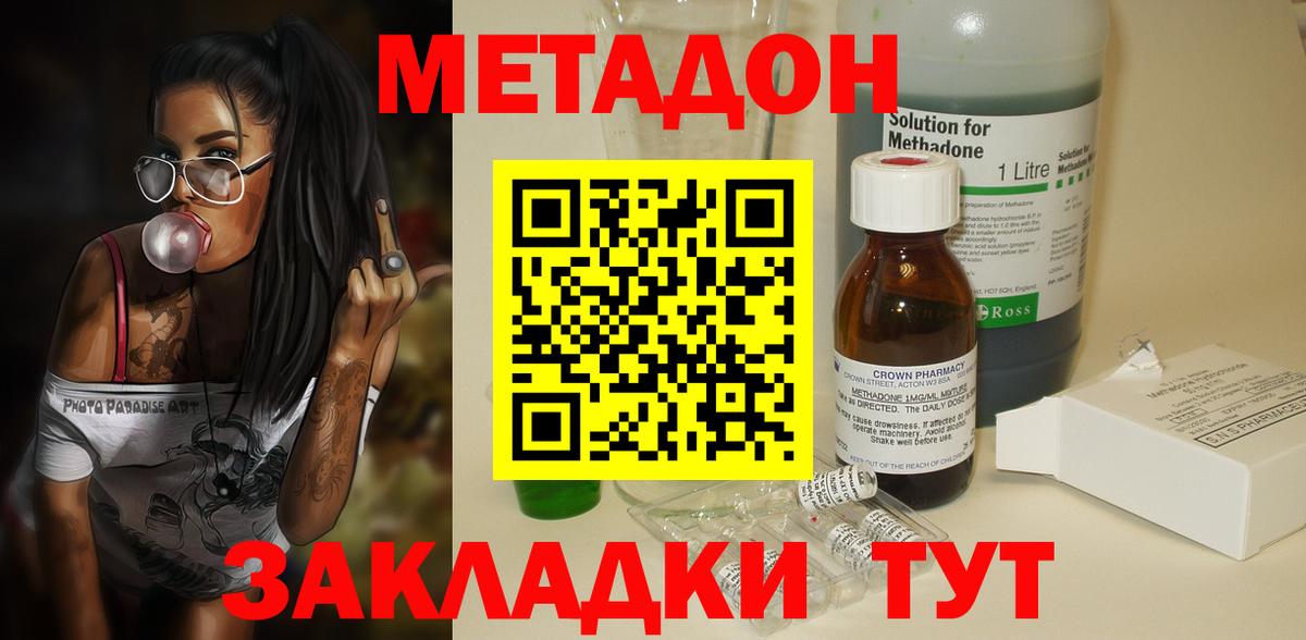 Метадон methadone  кракен маркетплейс  Дмитров 