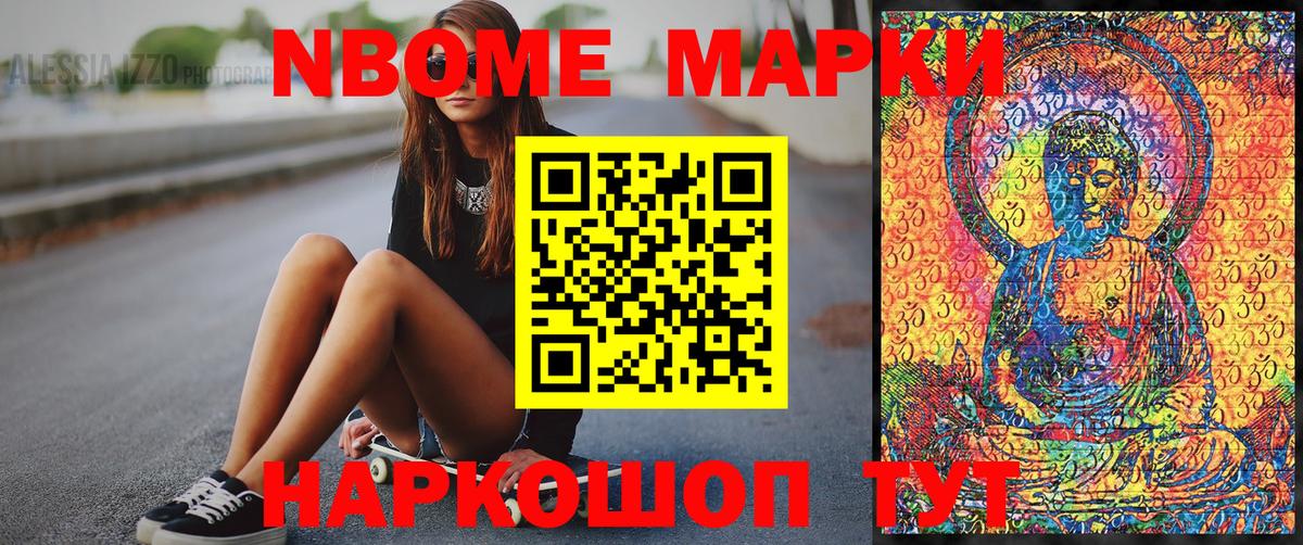 Марки NBOMe 1,8мг  Дмитров 