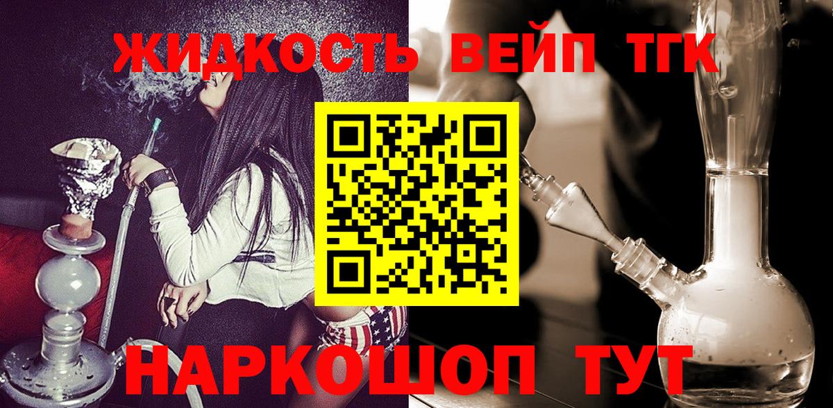 Дистиллят ТГК вейп с тгк Дмитров